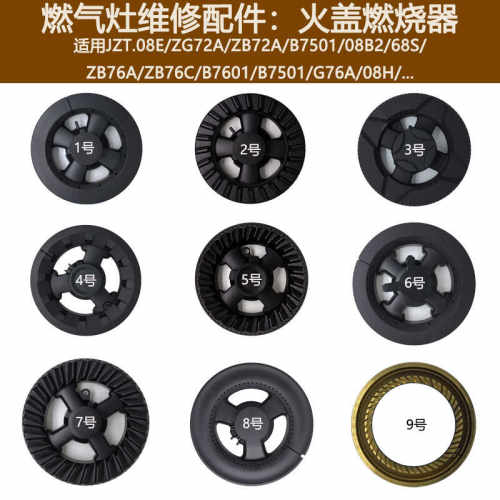 适用志邦火盖分火器ZB72A08B2