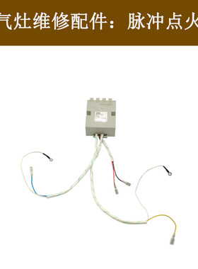 适用方太燃气灶配件FZB.S HL6B FC1G  HLCG TH3G脉冲电子点火器