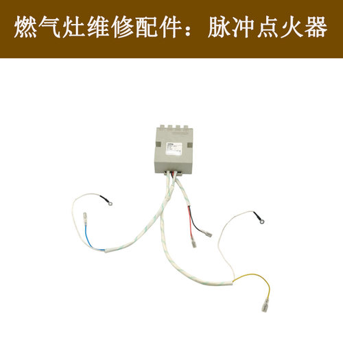 适用方太TH3G脉冲电子点火器