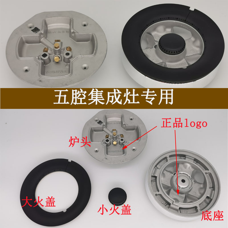 集成灶分火器索米炉头适用森歌