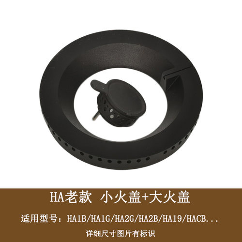 适用方太燃气灶配件小火盖大火盖HA1B/HA2G/HACB/HA2B点火感应针
