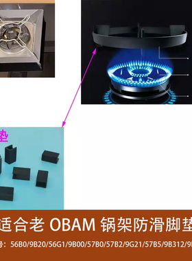 适合老板燃气灶锅架橡皮垫防滑57B0 57B2 57B5 9G21橡胶脚垫托架