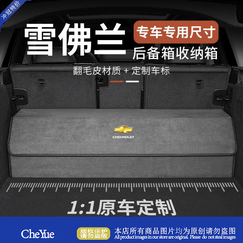 雪佛兰汽车后备箱收纳箱科沃兹科鲁兹探界者迈锐宝XL车载储物箱盒