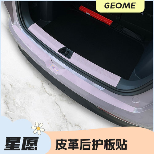 吉利星愿内饰布置全车改色皮革贴