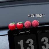 治愈可爱苹果荔枝事事顺荔迷你车载摆件装 饰创意高级感车内小饰品