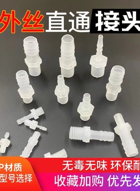 M制螺纹宝塔接头M5M6M8M10 M12外丝牙直通外螺纹对接软管塑料接头