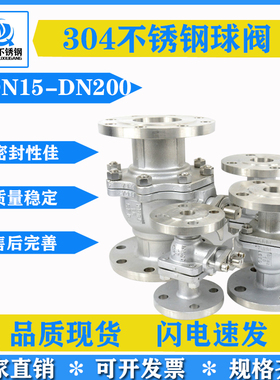 304不锈钢法兰球阀Q41F-16P法兰式阀门DN40 50 65 80 100国标手动