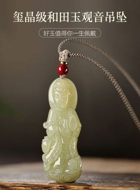 和田色观音菩萨玉坠佛像吊坠