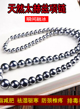 天然太赫兹项链祛湿排毒