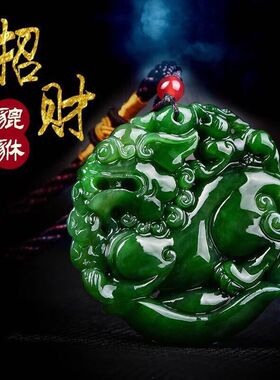 和田色玉元宝貔貅招财转运吊