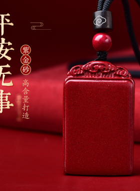 朱砂无事牌吊坠男士女款项