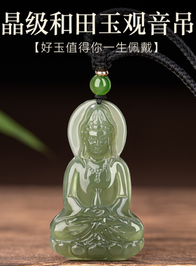 保真新疆和田玉观音头吊坠