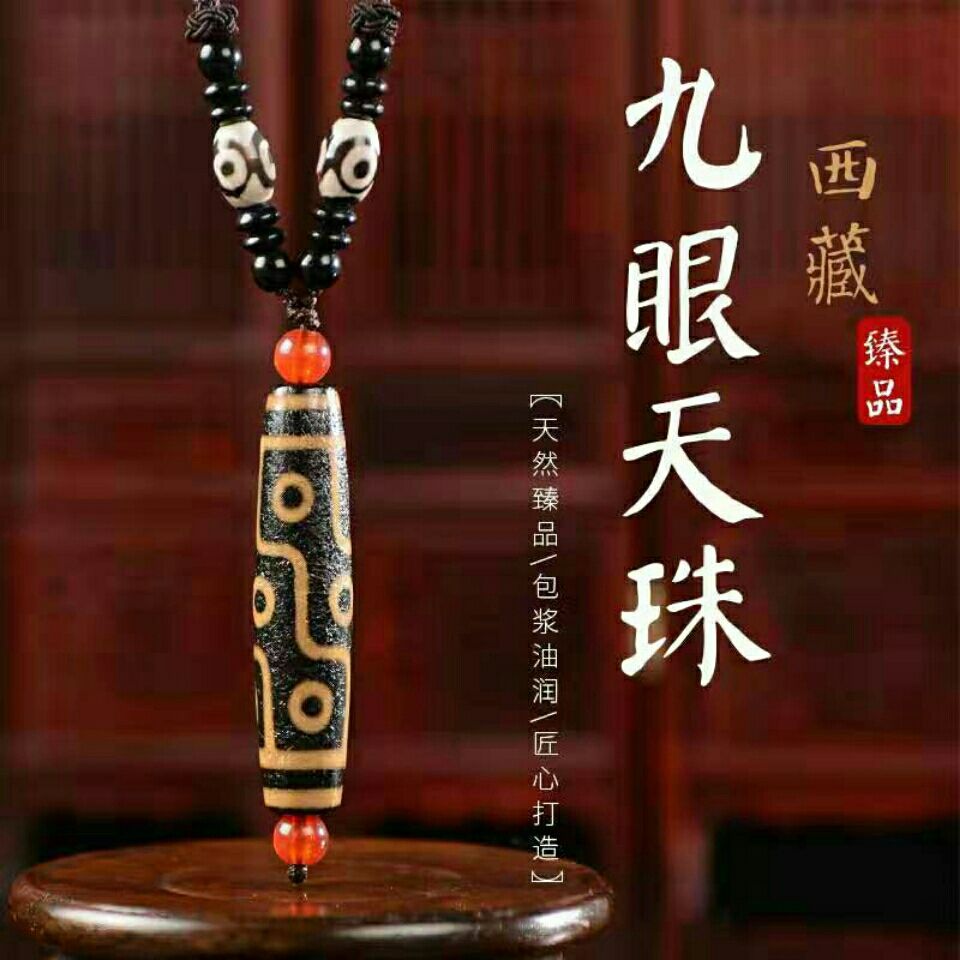 藏族高档饰品牙黄包浆九眼天珠真品保真天然玛瑙正品天珠吊坠项链