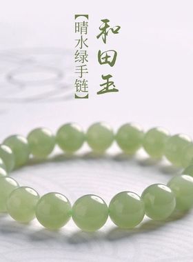 天然和田色手串青海料晴水仿青白玉水手手镯玉石珠子金散串珠手链
