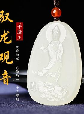 新疆和田色吊坠观音菩萨