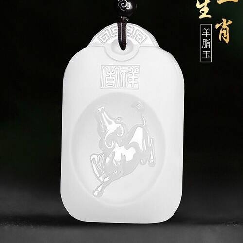 和田白玉羊脂十二生肖吊