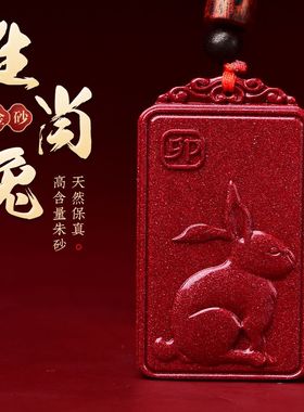 朱砂十二生肖本命佛吊坠