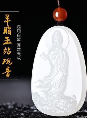 天然和田羊脂白玉观音玉
