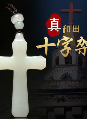 正品新疆和田色十字架青