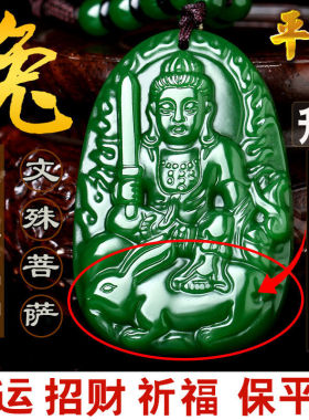 转运碧绿属兔守护神文殊