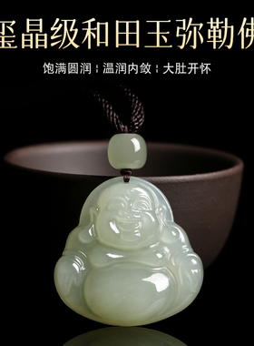 和田色弥勒佛吊坠小公玉笑