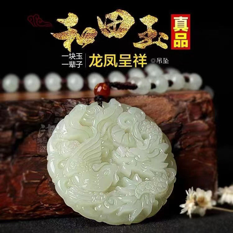 和田白玉龙凤吊坠玉佩挂