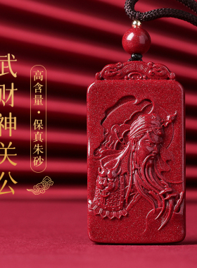 朱砂吊坠关公男生挂件本命