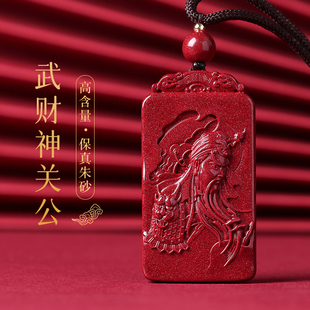 朱砂吊坠关公男生挂件本命年护身符紫金砂武财神关羽龙牌项链