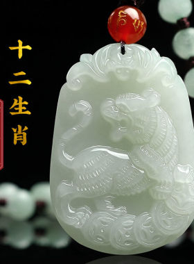 正品和田玉十二生肖吊坠