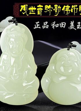 和田色男款观音玉玉石吊