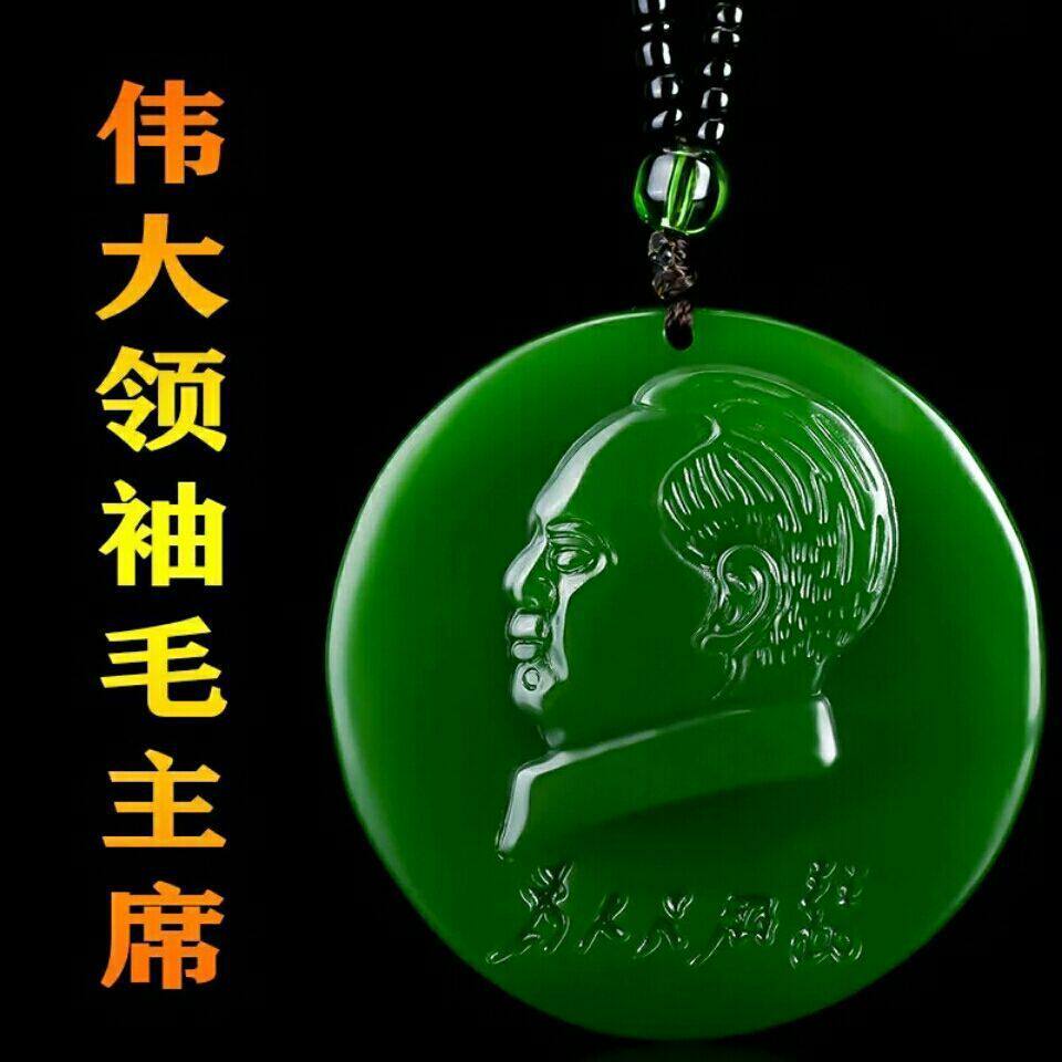 天然和田玉碧玉玉石吊坠男女款毛主席头像仿真玉挂件玉佩护仿真玉