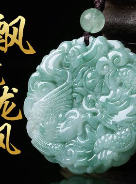 天然缅甸A货玉石翡翠龙凤