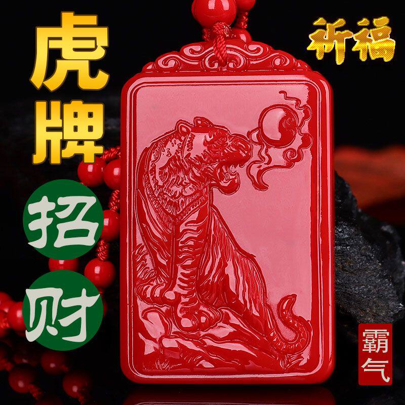 本命年属虎吉祥佩戴物朱砂上山虎牌子吊坠生肖老虎霸气男女款项链