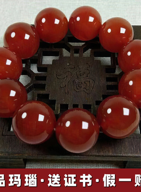 带证书专柜品质天然红黑玛