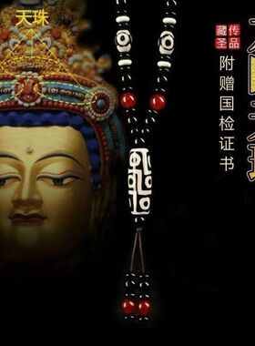 西藏古法黑白九眼天珠附