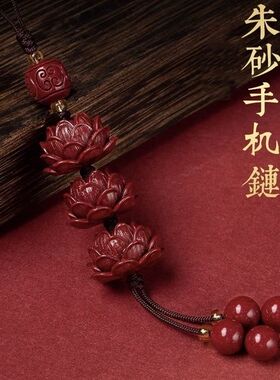 保真朱砂莲花手机挂件汽