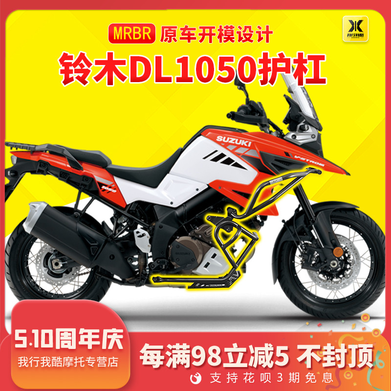 铃木DL1050上下拉力保险杠