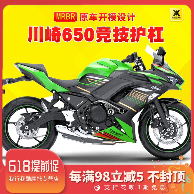 MRBR适用川崎Ninja650保险杠护杠Kawasaki忍者z650防摔竞技杠改装