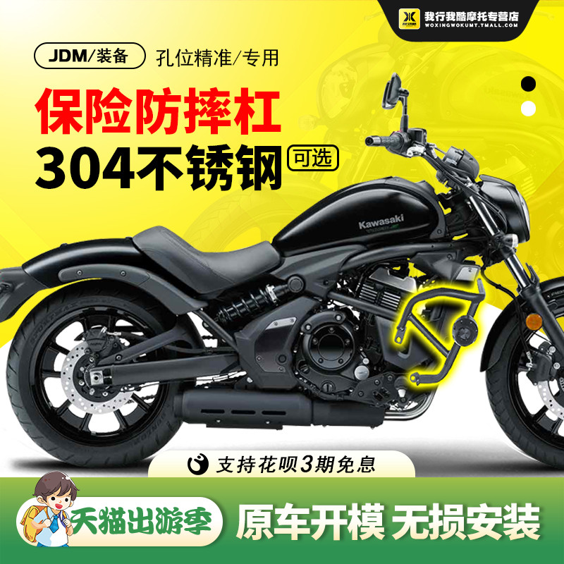 JDM川崎小火神Vulcan S VN650 15-19年保险杠前护杠防摔杠改装