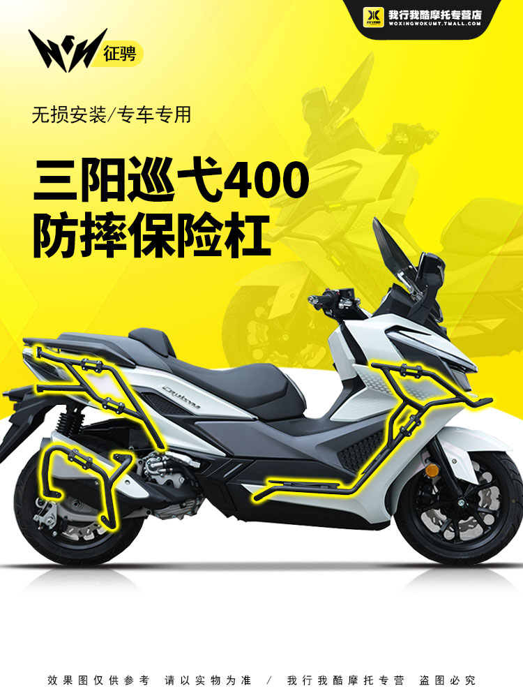 ZC适用三阳巡弋400前后护杠改装保险杠MAXSYM400排气杠后尾架