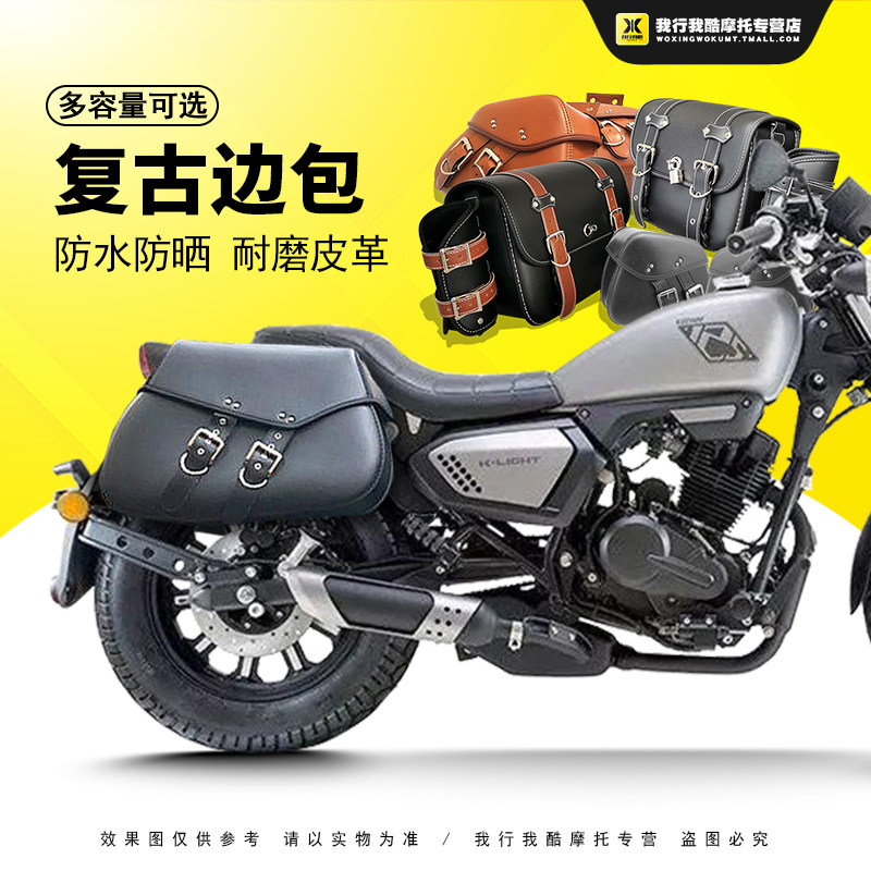 复古摩托车改装边箱力帆v16 202龙嘉v途v霸奔达250太子侧边包
