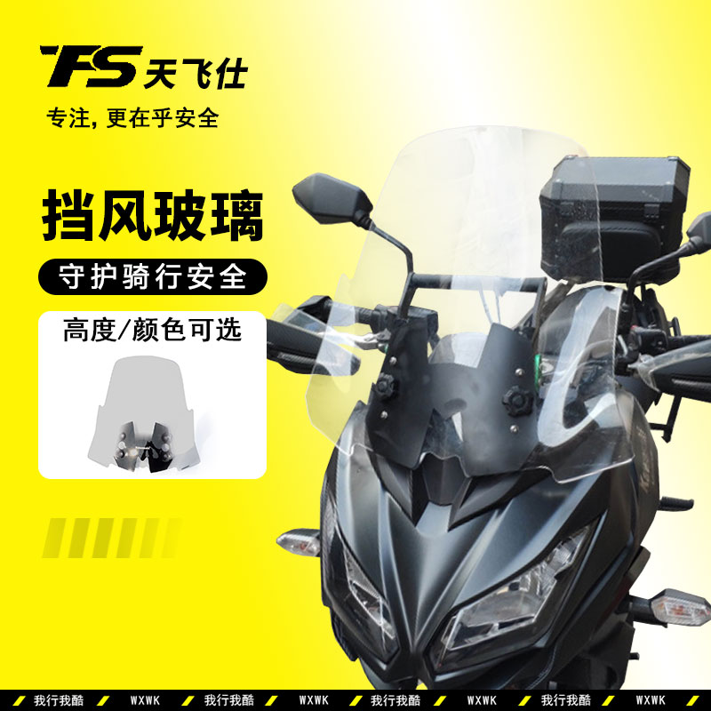 川崎Versys650\1000异兽挡风