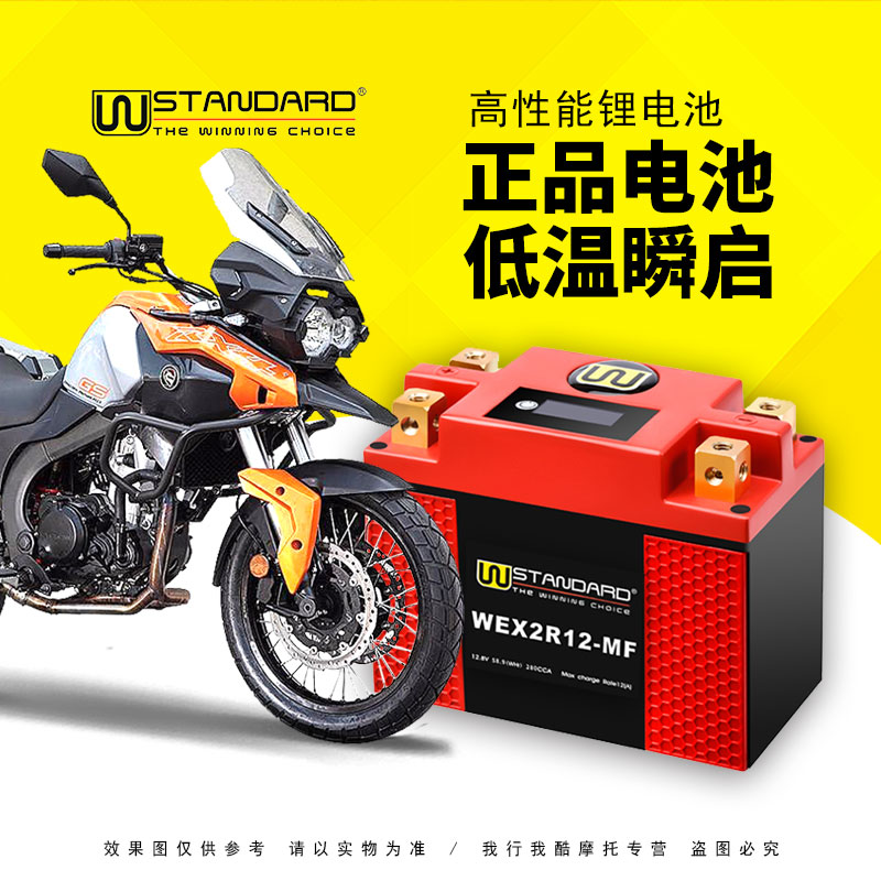 宗申赛科龙RX3S/RX4/RX500/ZS400GY/ZS500GY摩托车12v电瓶W锂电池-封面