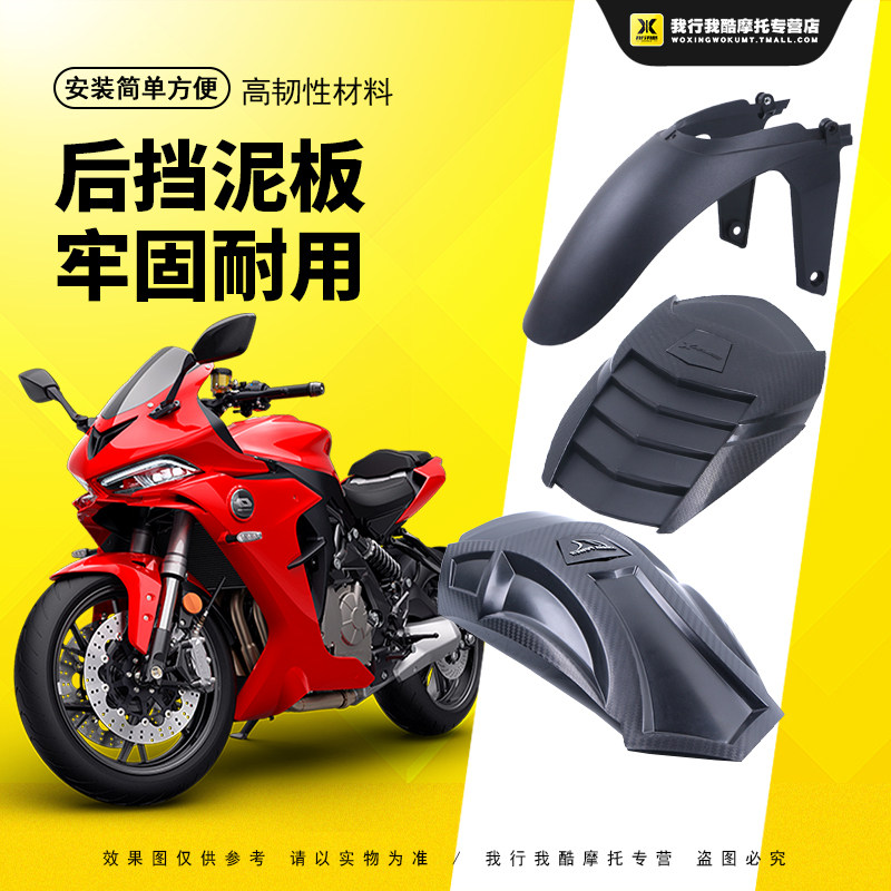 适用钱江追赛600摩托车改装后挡泥板加长前泥瓦挡水追350后盾延长