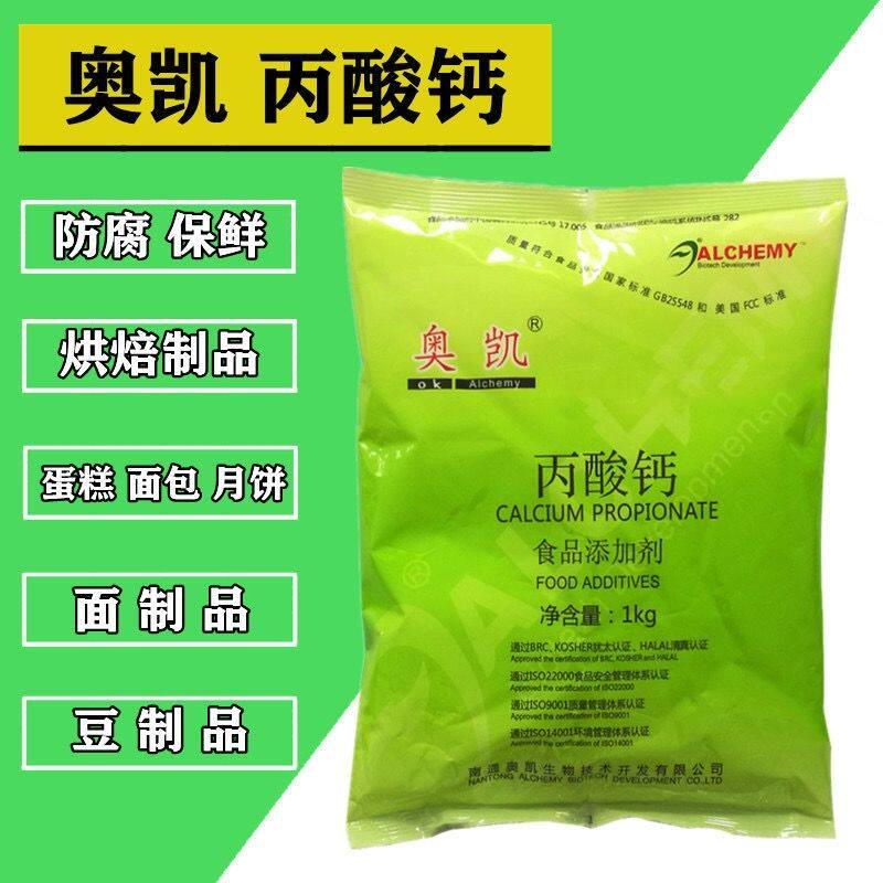奥凯丙酸钙食用豆类制品面制品月饼面包糕点湿面条商用防腐保鲜剂