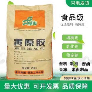 食品级黄原胶食用胶八宝粥饮料烘焙肉制品面制品增稠剂稳定悬浮剂