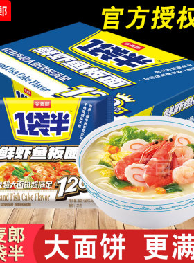 今麦郎鲜虾鱼板面海鲜方便面整箱批发泡面一袋半宿舍免煮速食食品