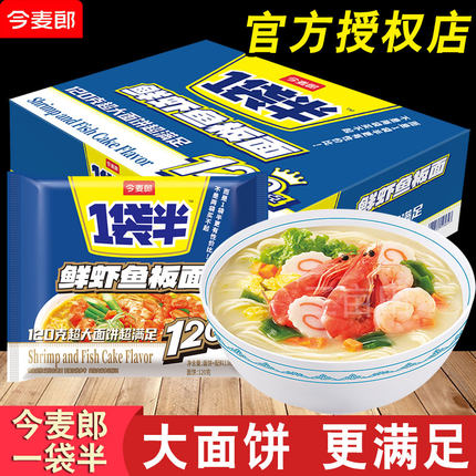 今麦郎鲜虾鱼板面海鲜方便面整箱批发泡面一袋半宿舍免煮速食食品