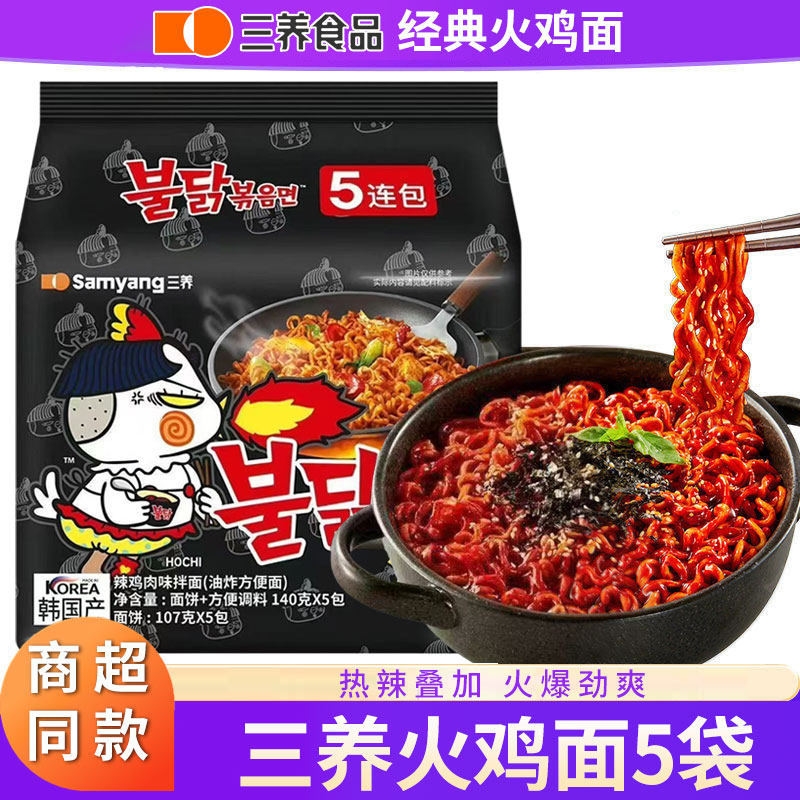 火鸡面韩国三养火鸡面拌面方便面袋装速食食品经典原味辣鸡肉味