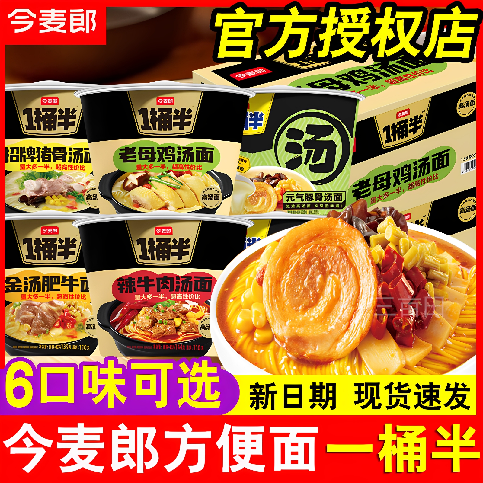 一桶半方便面大分量整箱批发